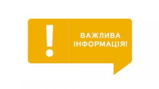 Відділ реєстрації місця проживання громадян повідомляє